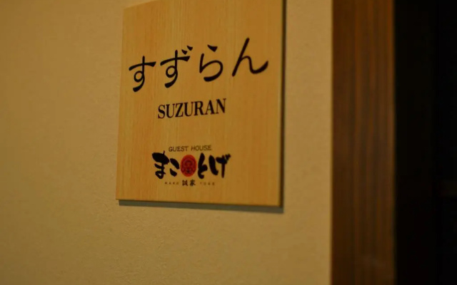 Guest House MAKOTOGE - Hostel
