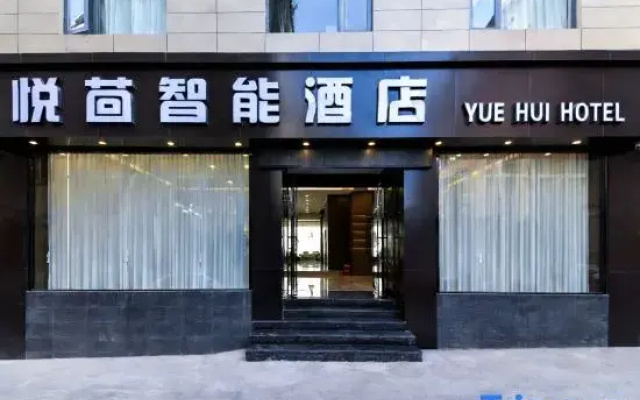 Yuehui Smart Hotel (Dali High-Speed Railway Station Erhai Park)