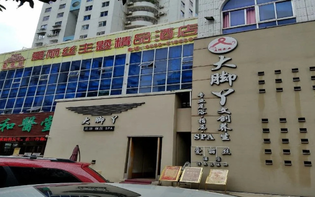 Xiamen Alice Theme Hotel