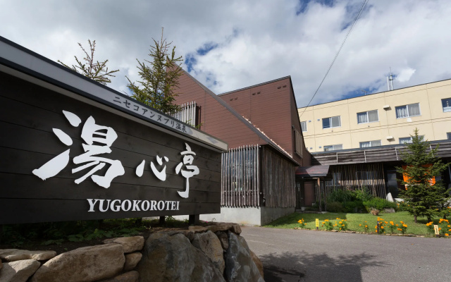 Niseko Annupuri Onsen Yugokorotei