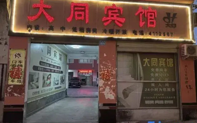 Yucheng Datong Hotel (Datong Road)