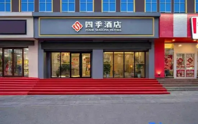 Four Seasons Hotel (Shenglong Street Branch)