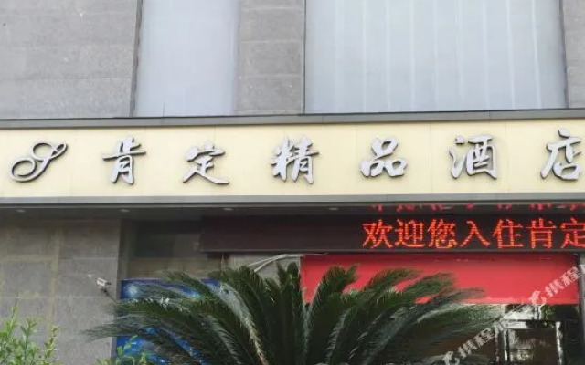 Affirm Boutique Hotel (Nanjing Hexi Golden Eagle World)