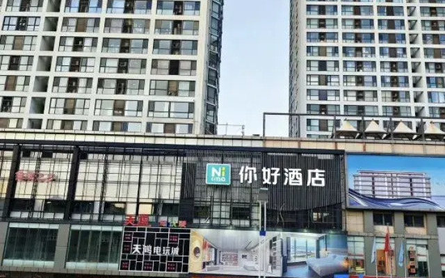 Ni Hao Hotel (Yantai Erma Road Binhai Plaza)