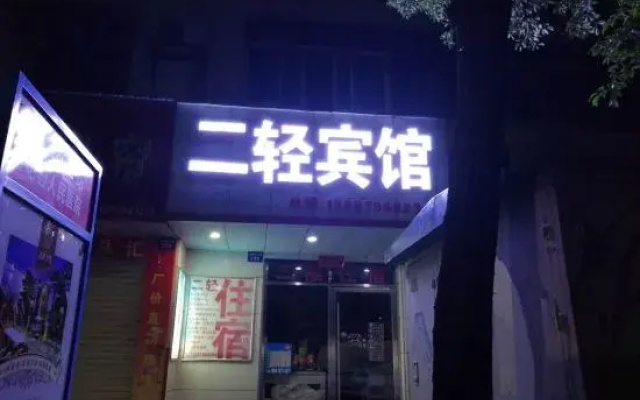 Jishui Erqing Hotel