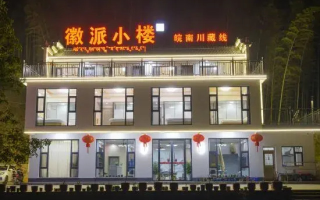 Huipai Xiaolou Homestay (Ningguo Anhui Nanchuan- Line Chujiatan Branch)