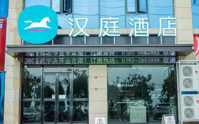 Hanting Hotel Jiujiang Wuning Jiuling Avenue