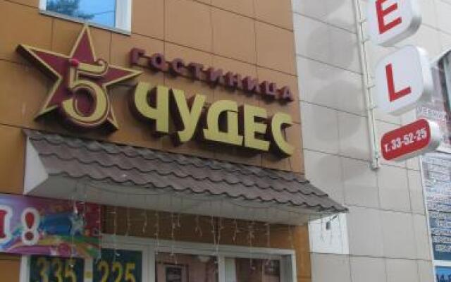 Гостиница 5 Чудес в Барнауле отзывы, цены и фото номеров - забронировать гостиницу 5 Чудес онлайн Барнаул вид на фасад