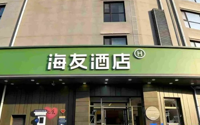 Hi Inn (Beijing Panjiayuan)