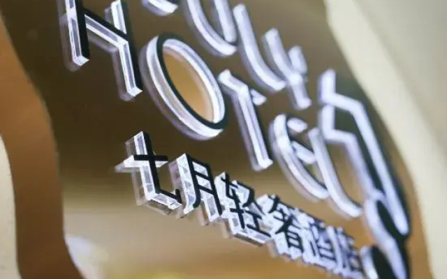 Shanghai July Light Luxury Hotel