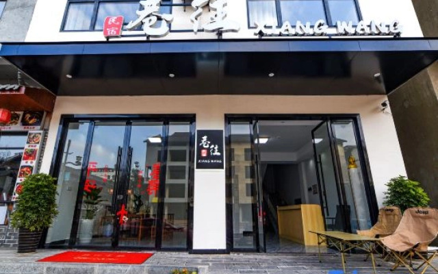 Xiangwang Homestay (Wuling yuan National Forest Park)