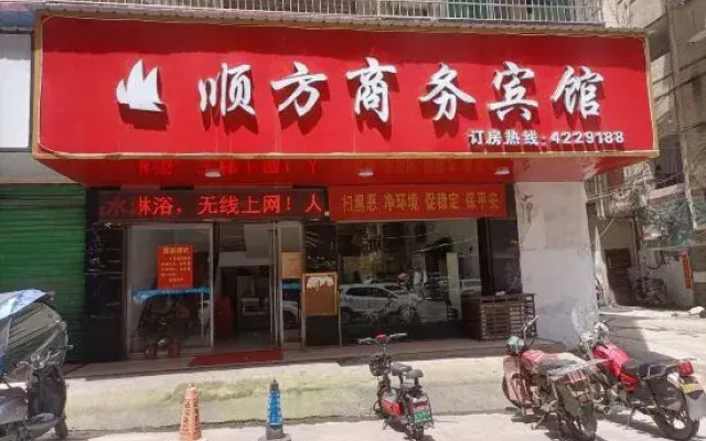 Shunfang Business Hotel