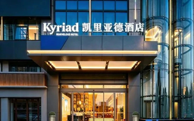 Kyriad Marvelous Hotel (Changsha Ningxiang Wuyue Plaza)