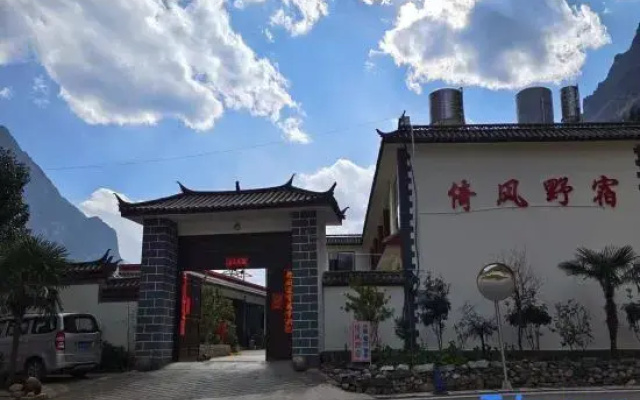 Yifeng Homestay (Tiger Leaping Gorge)