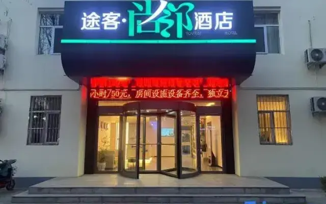 Tuke Shanglin Hotel (Dezhou Ningjin Funing Street)