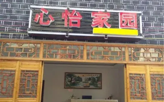 Xinyi Homeland Inn (Furong Town Waterfall Branch)