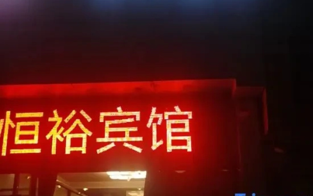 Tongxiang Hengyu Apartment