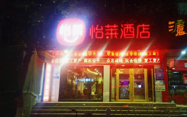 Elan Inn Lanzhou Eastern Market Provincial People's Hospital