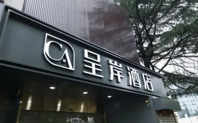 Cheng'an Hotel (Shanghai Xinzhuang Longemeng Branch)