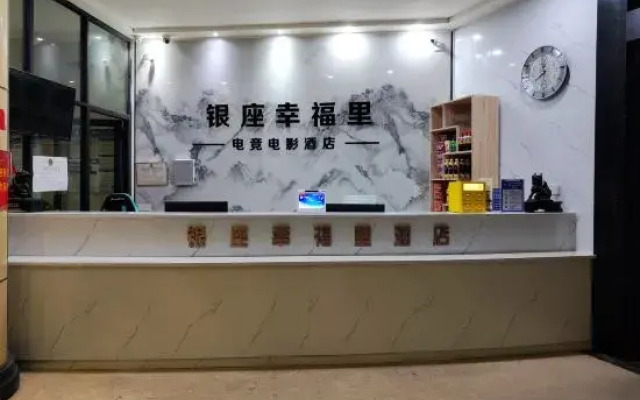 Xingfuli E-sports Movie Hotel (Linyihe Road Tongda Road)