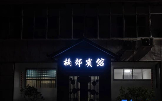 Nanjiao Hotel