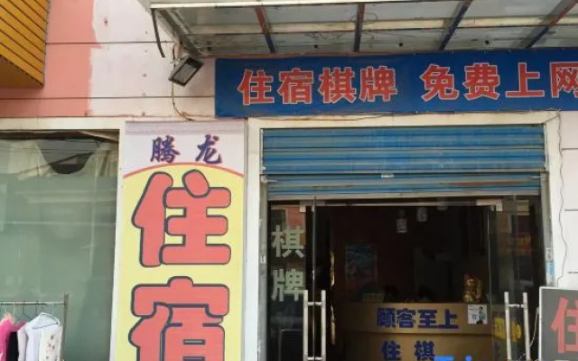 Tenglong Hostel