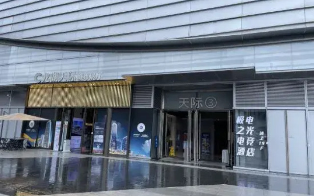 Jidianzhiguang E-sports Hotel