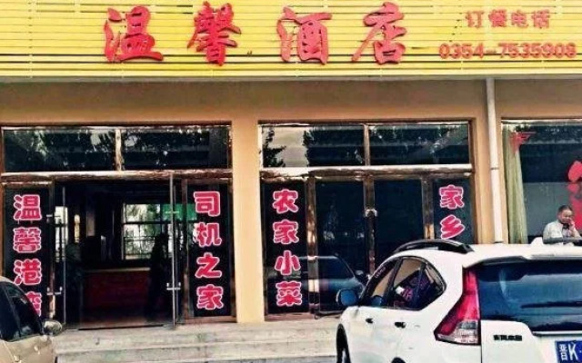 Wenxin Inn