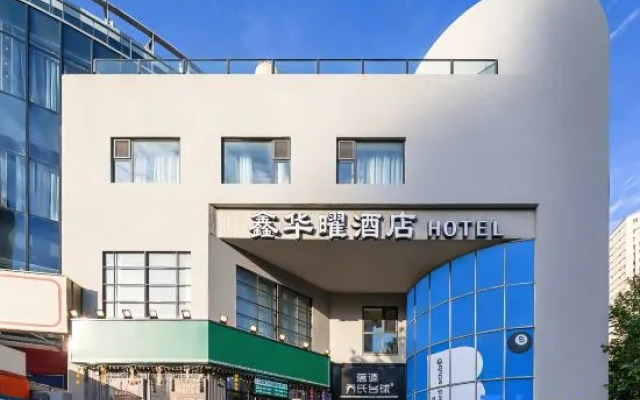 Xinhua Yao Hotel (Wusi Square Municipal Government Branch)