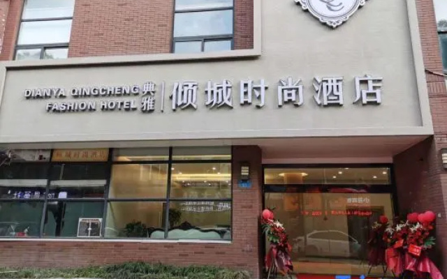 Dianya Qingcheng Fashion Hotel