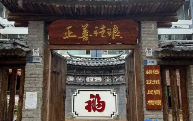 Heqing Zhengshantang Homestay