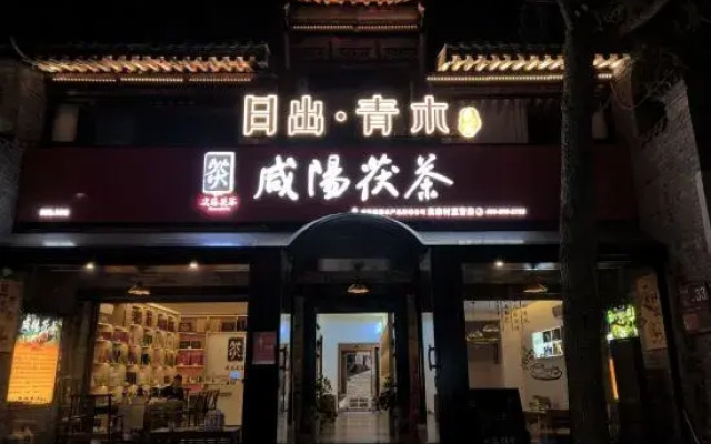 Yuanjia Village Sunrise Qingmu Homestay