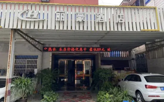 Lihao Hotel (Haining Chang'an Electromechanical College Branch)