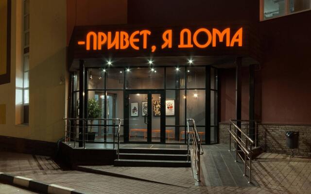 Отель Привет, я дома! Нижний Новгород вид на фасад