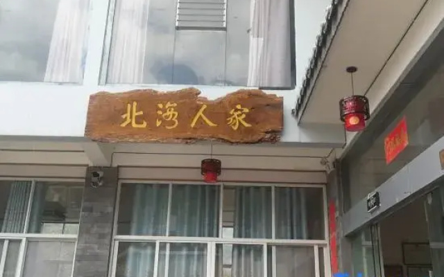 Tengchong Beihai Renjia Homestay