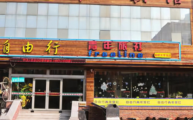 Free Line Youth Hostel Qingdao Zhanqiao Railway Station