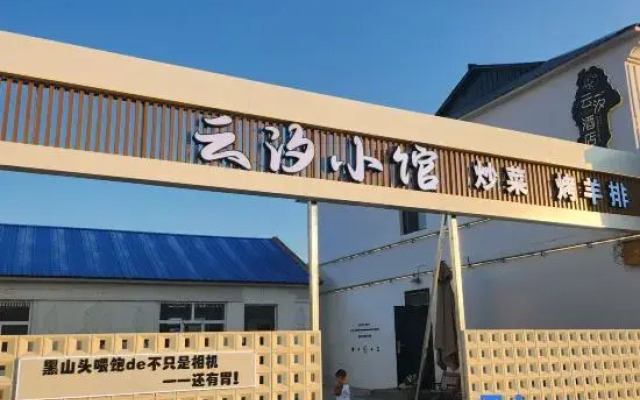 YunXI Hotel