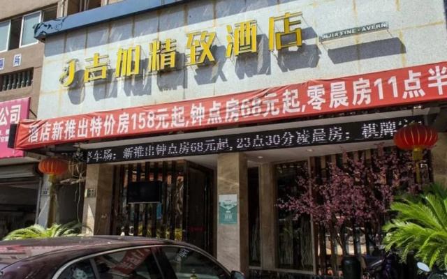 Jijia Fine Hotel (Ningbo Zhongxing Road)