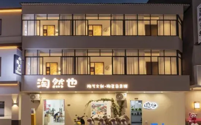 Jingdezhen | Taoranli · Youju Homestay (Ceramic Art Avenue Taoxichuan)