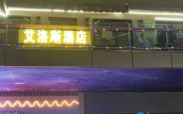 Pingxiang Ailuosi Homestay
