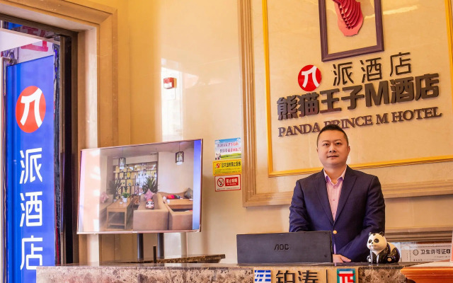 Pai Hotel Neijiang Wanda Plaza