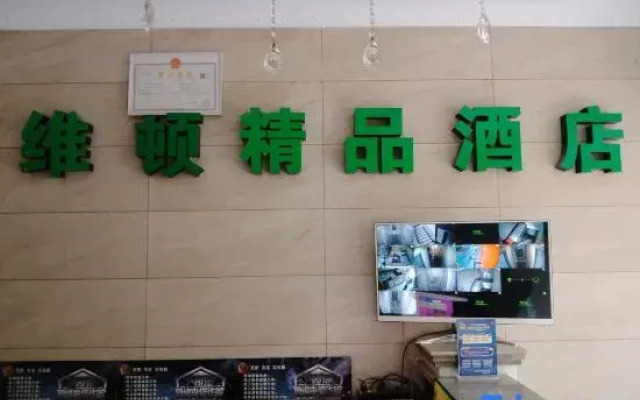 Taiyuan Weidun Hotel (University of Science and Technology Xizhonghuan)