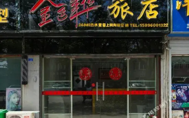 Jinsenianhua Hostel