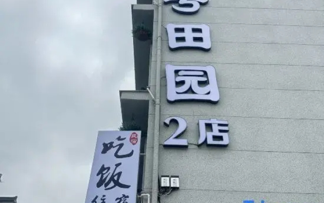 Xianju Qingke Hotel (Heshanju Visitor Center Branch)
