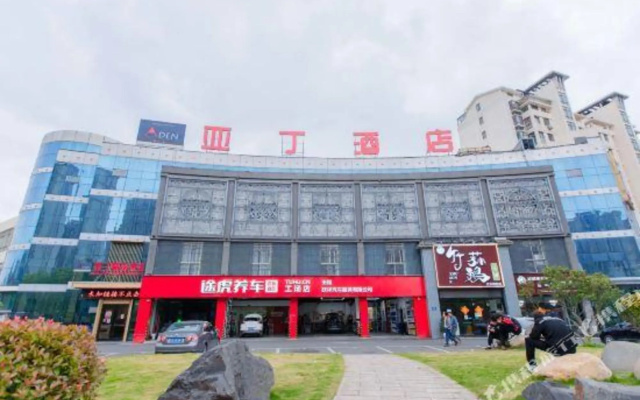 Aden Hotel(Wuxi Xinzhicheng )