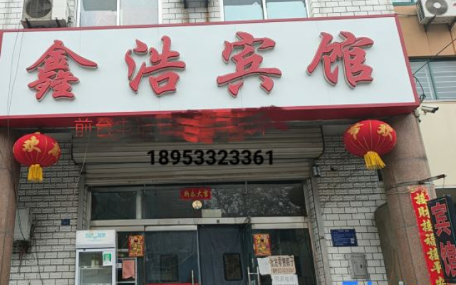 Xinhao Hotle