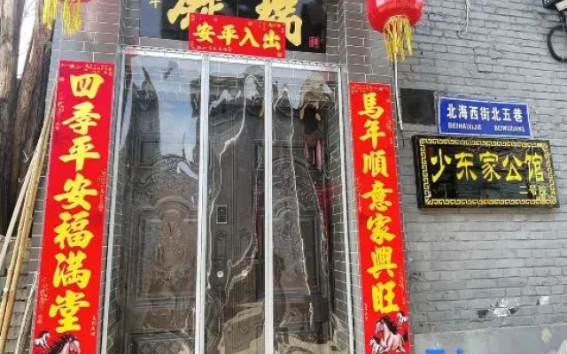 Shaodongjia Mansion (Pingyao Ancient City Scenic Area)