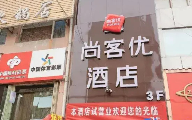 Shangkeyou Hotel (Lanzhou Donggang Century Xincun)