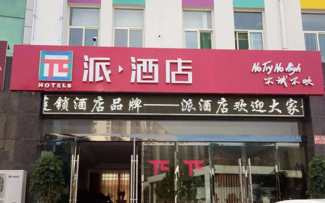 PAI Hotels·Linfen Ji County New City