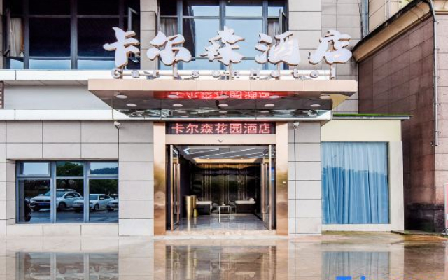 Kaersen Hotel（Chongqing Huanancheng）